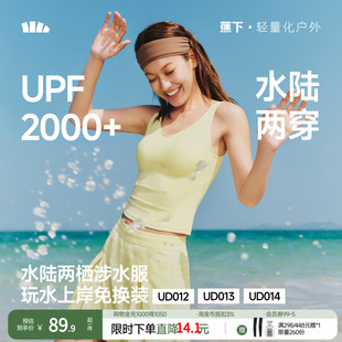 水陆两穿背心户外泳装 蕉下女士涉水衬衫 UPF2000 夏季 防晒泳衣套装