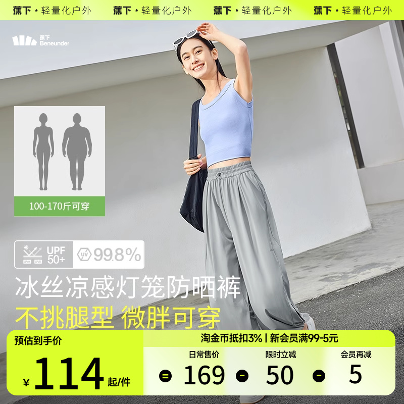 蕉下女士凉感宽松防晒裤AL209冰丝凉感灯笼裤户外运动出行百搭裤