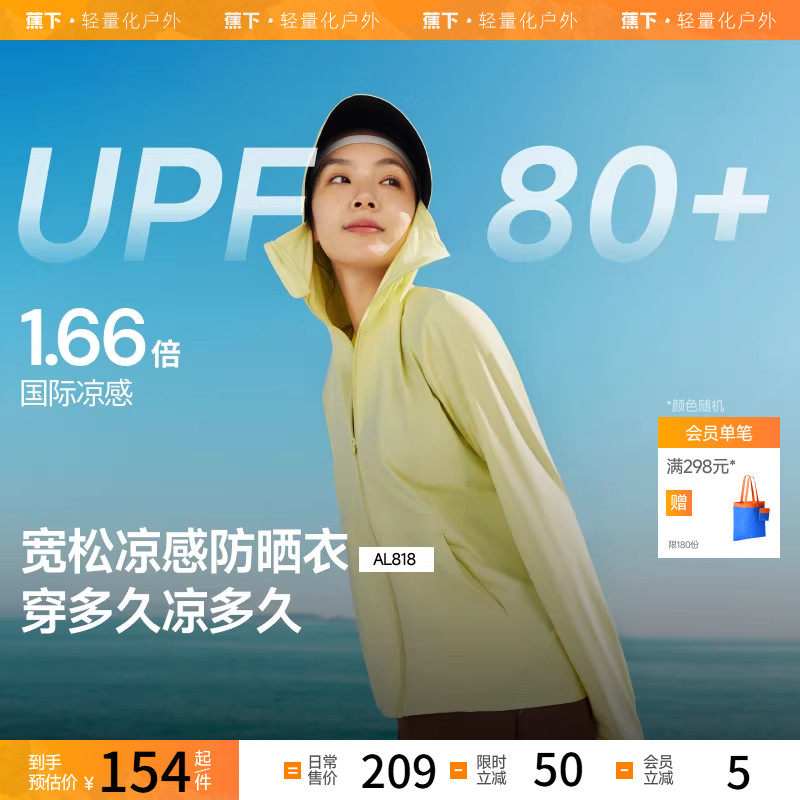蕉下凉感防晒衣女款AL818冰丝防紫外线户外宽松外套夏防晒服透气
