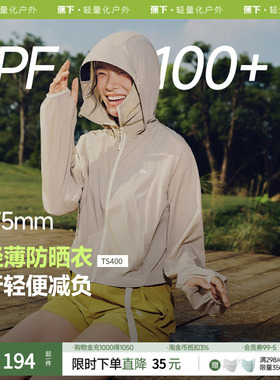蕉下轻薄短款防晒衣TS400 女夏凉感防紫外线冰丝速干小个子防晒服