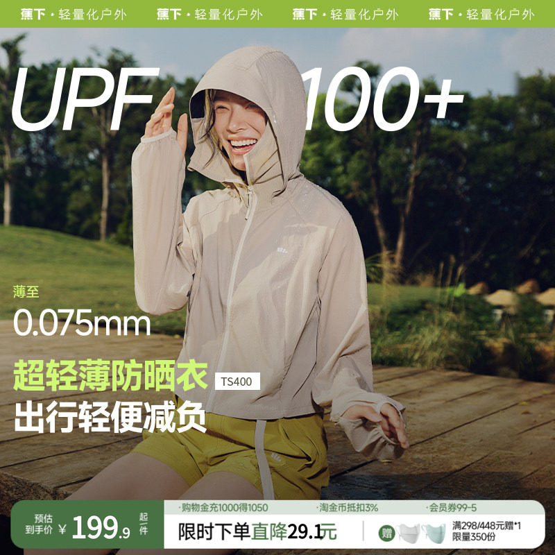 蕉下轻薄短款防晒衣TS400 女夏凉感防紫外线冰丝速干小个子防晒服