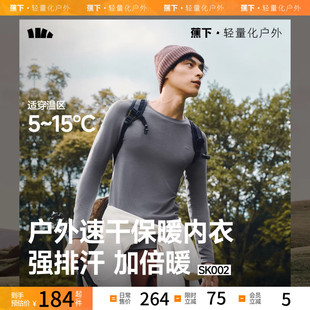 蕉下速干保暖内衣男女SK002塑形户外跑步透气排汗运动套装