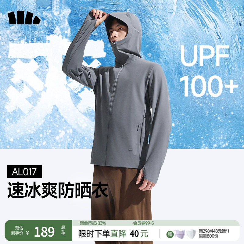 蕉下男士凉感透气夏季防晒服