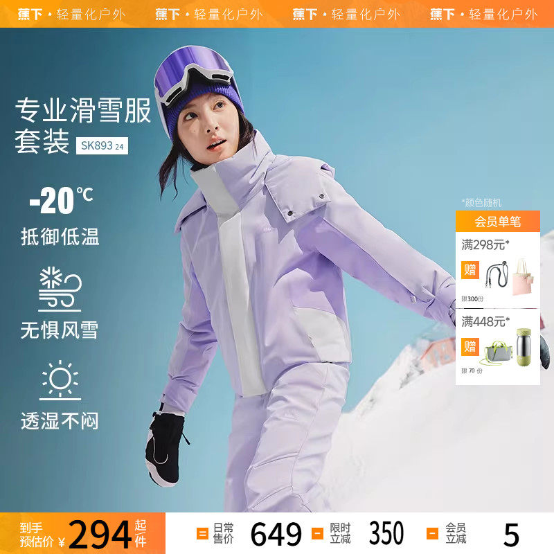 蕉下女滑雪服SK893羽绒单双板防水保暖全套滑雪装备