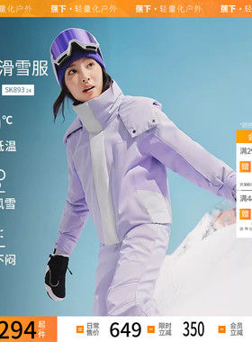 蕉下女滑雪服SK893羽绒单双板防水保暖全套滑雪装备