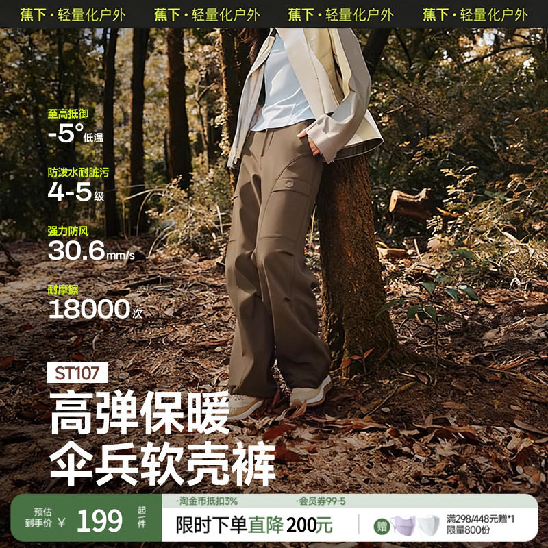 蕉下保暖伞兵软壳裤防风