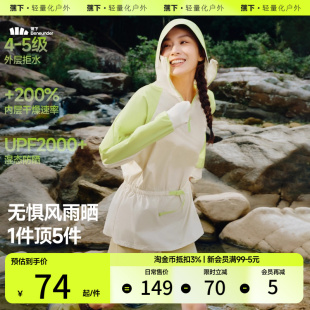 蕉下防晒衣女夏季 户外骑行徒步防晒服防紫外线速干透气防晒衣