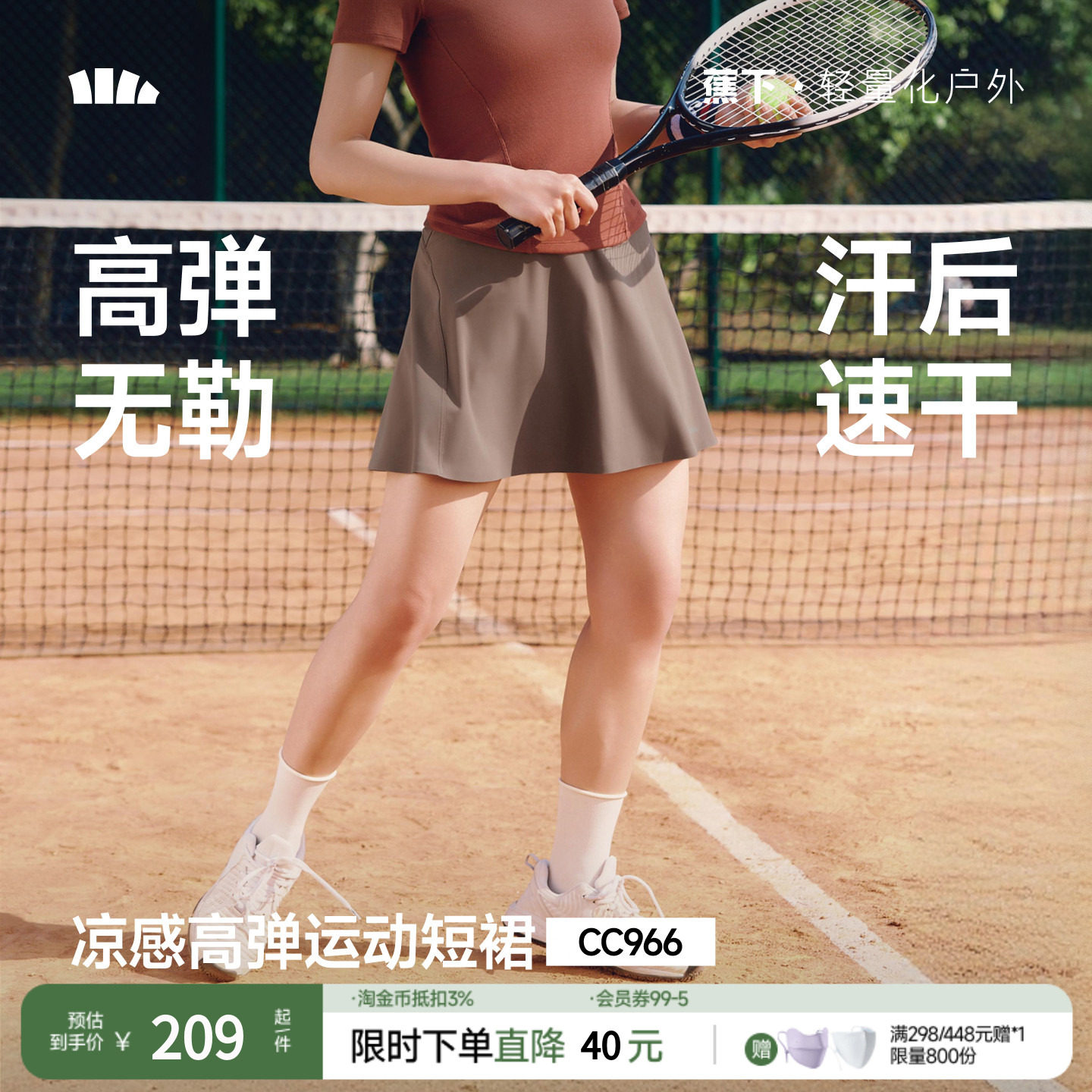 蕉下高弹网球短裙裤女运动凉感透气速干健身休闲短裙瑜伽半身裙裤