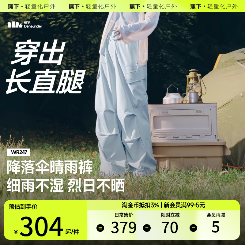 蕉下防曬傘兵軟殼褲防潑水