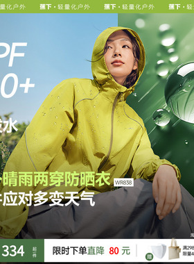 蕉下轻薄防泼水防晒衣WR838休闲宽松透气服山系户外机能防风外套