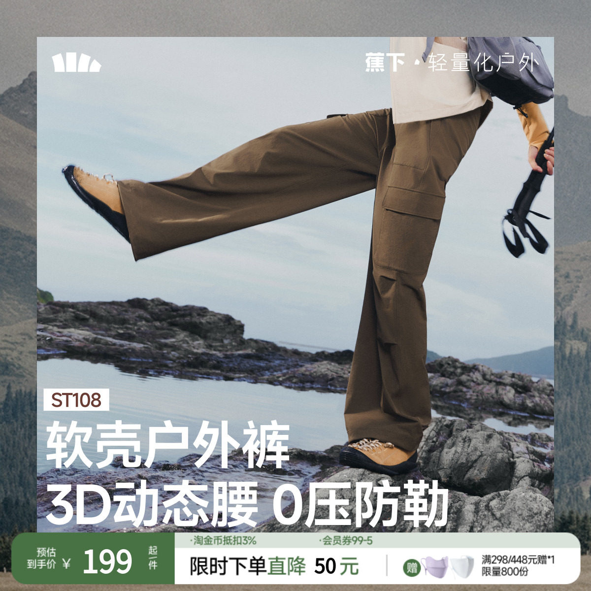 蕉下登山伞兵软壳裤防泼水