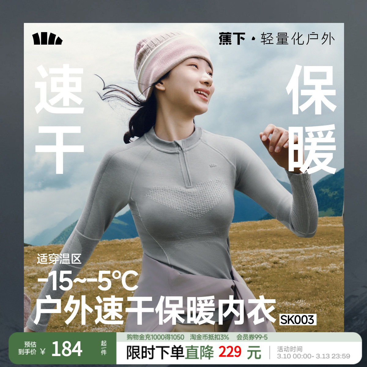 蕉下运动速干保暖内衣男女SK07024滑雪保暖套装款排汗运动压缩衣