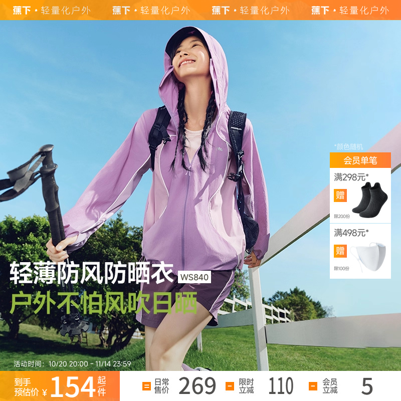 蕉下透气速干防风外套户外休闲