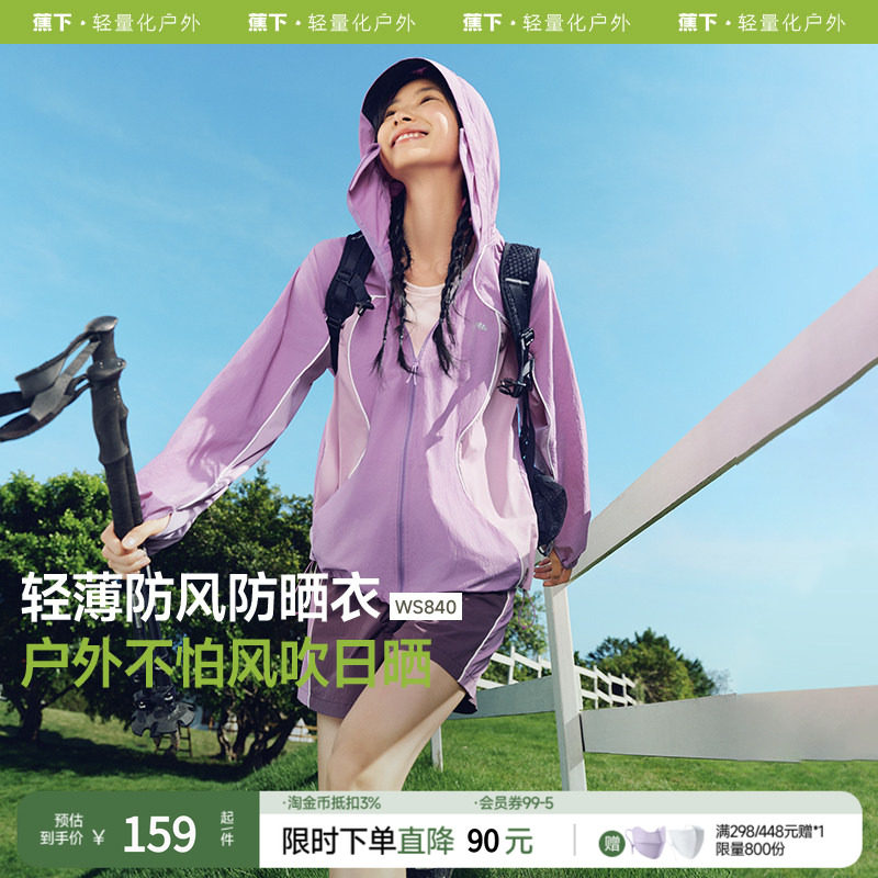 蕉下透气速干防风外套户外休闲