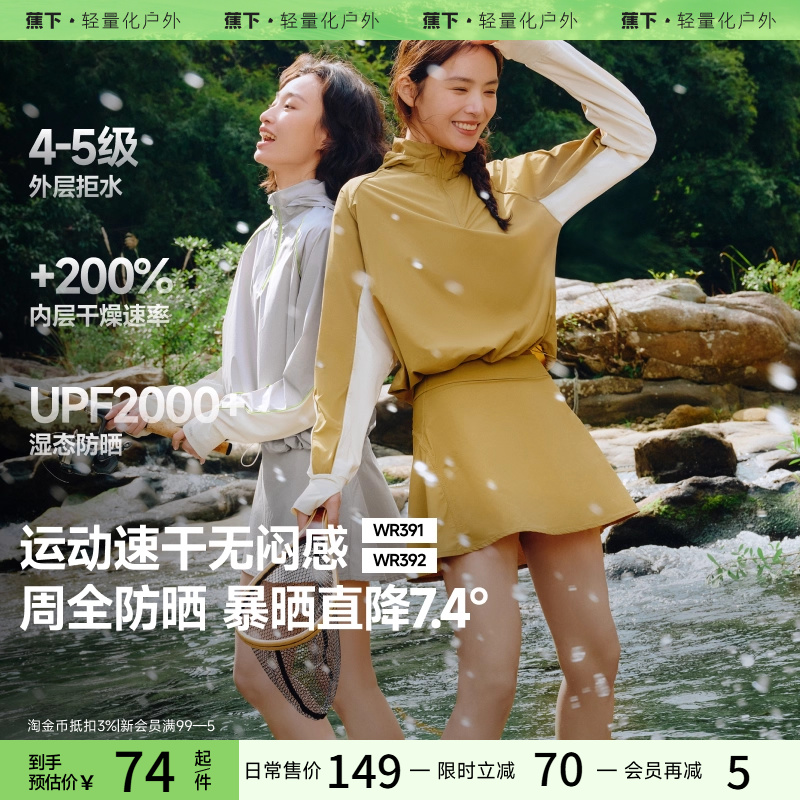 蕉下2025新款全身水母衣