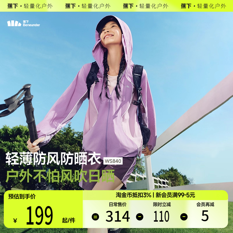 蕉下速干防风山系外套WS840轻薄透气运动防晒衣女春季跑步登山服