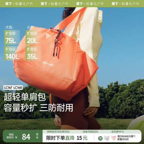 蕉下超轻户外出行单肩包