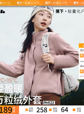 蕉下女士轻量万粒绒外套常规款PM122女摇粒绒秋冬保暖户外防风衣