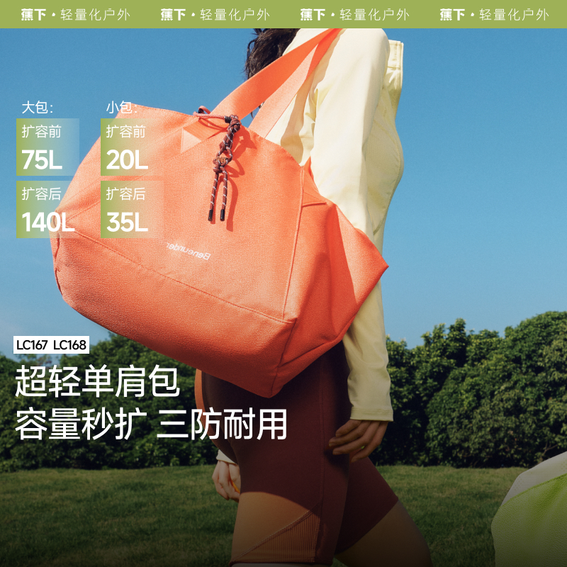 蕉下超轻户外出行单肩包