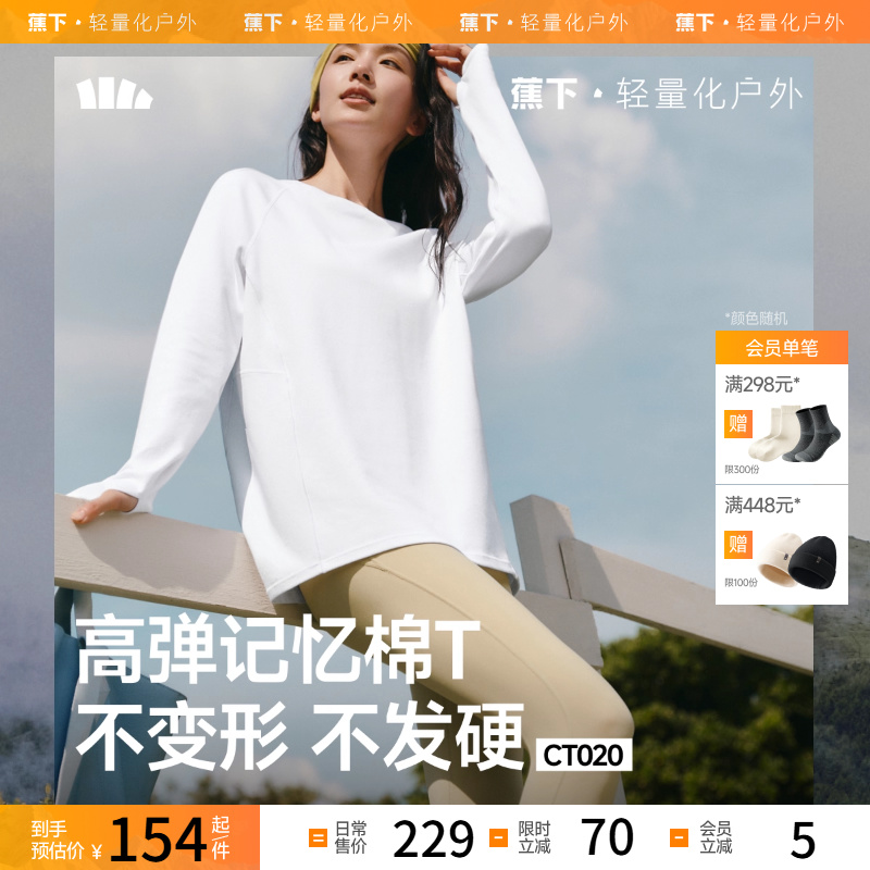 蕉下宽松长袖T恤女内搭舒适