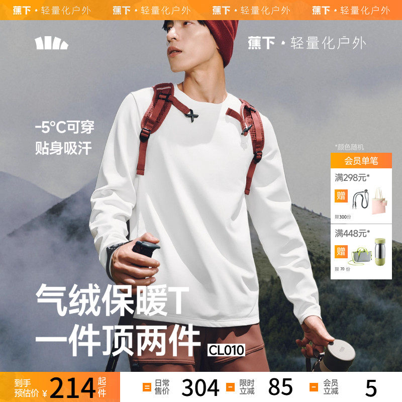 蕉下男士长袖气绒保暖T恤