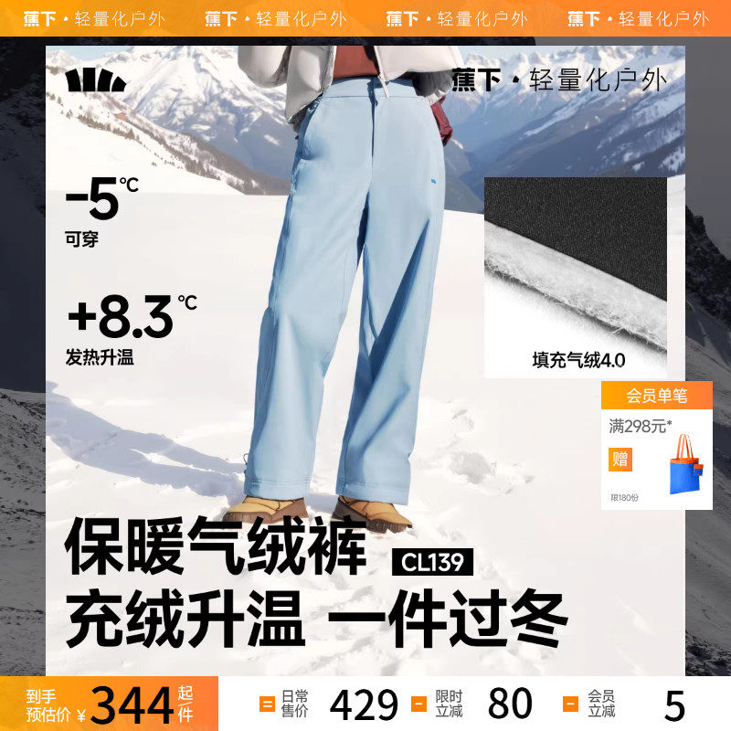 蕉下气绒裤CL139女冬加绒防风东北户外雪地防寒保暖似羽绒棉裤