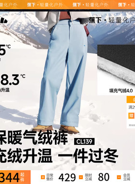 蕉下气绒裤CL139女冬加绒防风东北户外雪地防寒保暖似羽绒棉裤