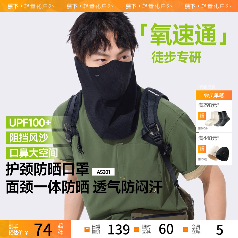 凉感防晒面罩男女夏户外轻薄透气