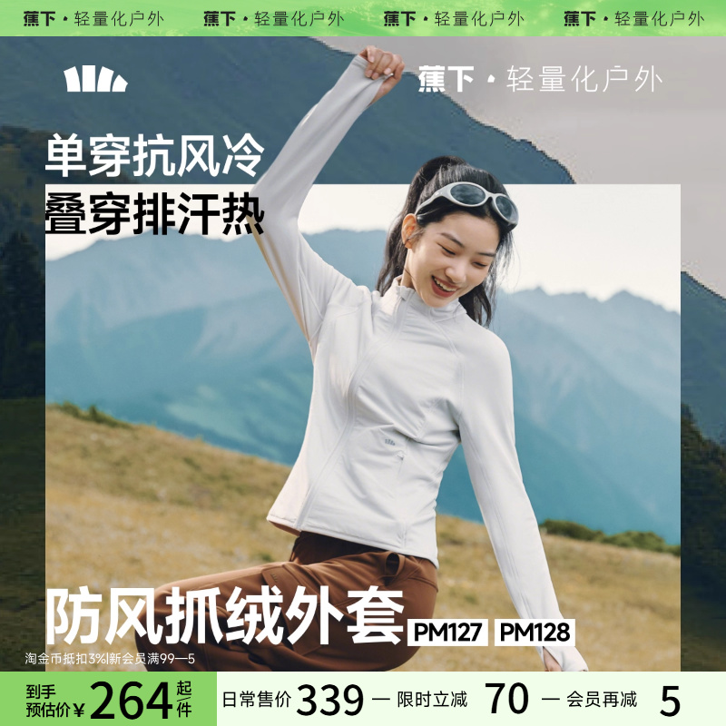 蕉下抓绒衣冲锋衣内胆防风外套