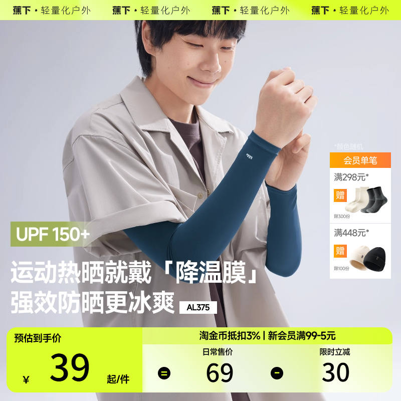 蕉下冰袖防晒衣男款夏季户外冰丝袖套防紫外线护臂袖套骑行冰袖套