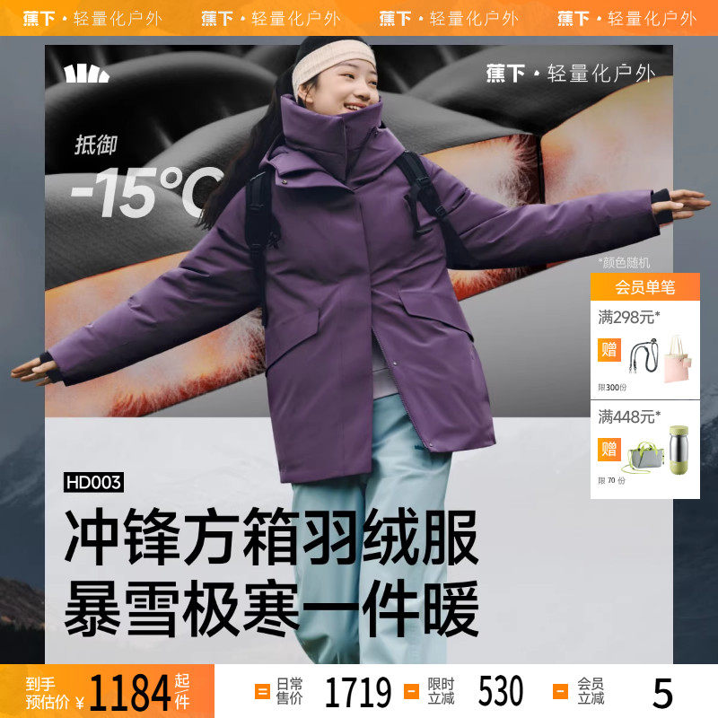 蕉下冲锋羽绒服女冬新款加厚中长款户外极寒防风保暖派克服厚外套,户外/登山/野营/旅行用品,羽绒衣,淘宝优惠券,粉丝福利购,淘宝优惠卷