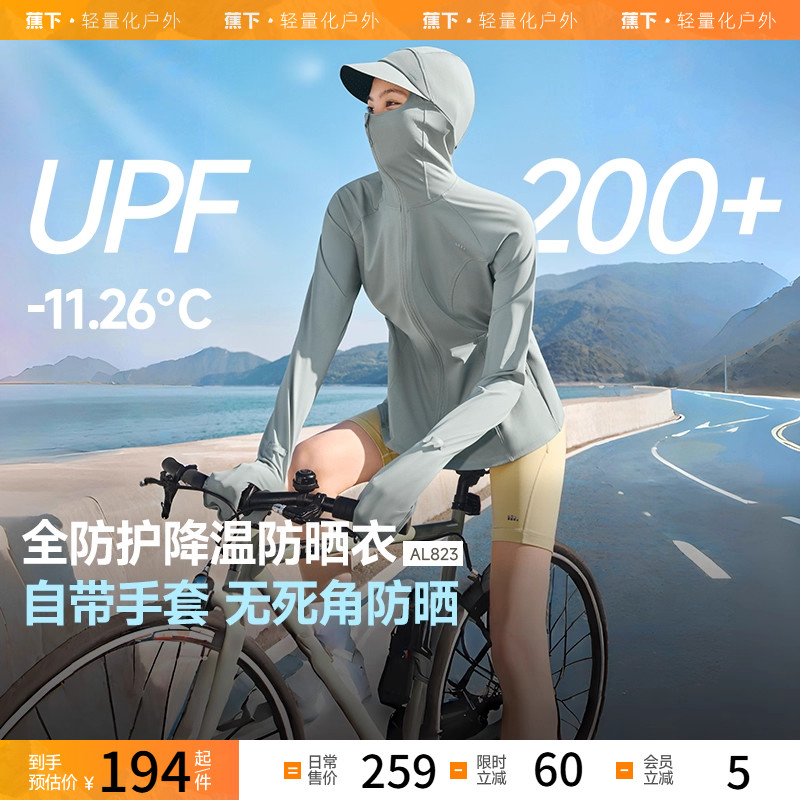 透气蕉下收腰指尖防晒衣专业户外