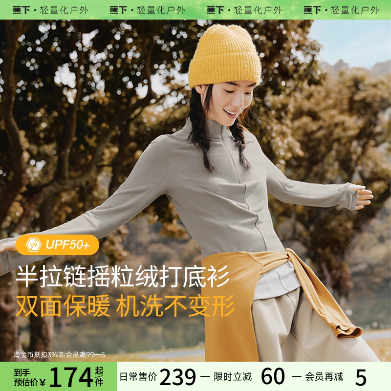 蕉下女士修身摇粒绒半拉链打底衫PM002内搭上衣瑜伽训练服秋户外
