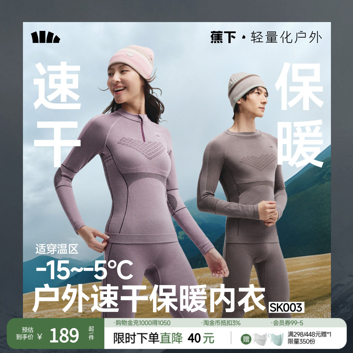 蕉下滑雪速干保暖内衣男女SK003紧身塑形跑步排汗运动功能套装