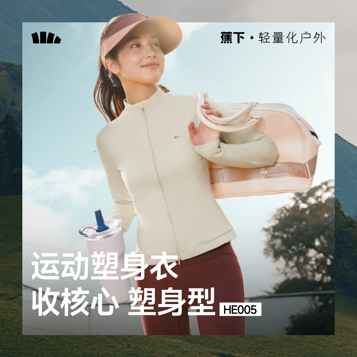 蕉下女士运动塑身显瘦瑜伽外套