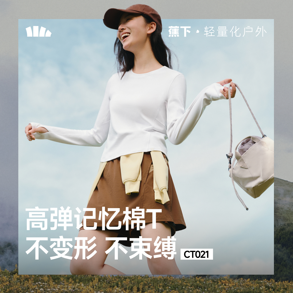 蕉下修身长袖T恤显瘦触感细腻