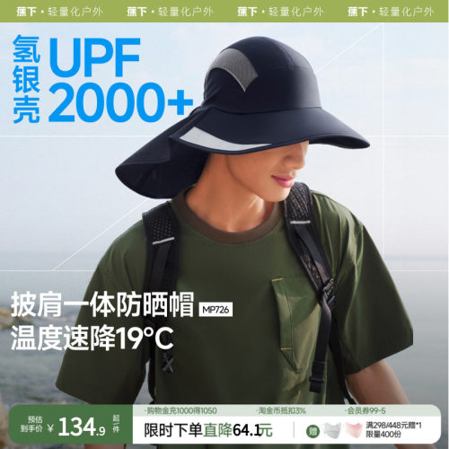 宽松防晒帽披肩一体轻薄透气速干