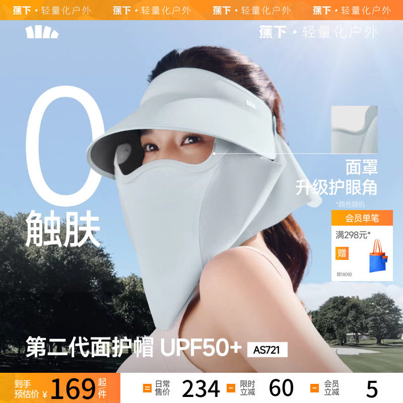 蕉下磁吸面罩全防护帽女蛋卷帽AS721可拆遮阳太阳帽防晒帽面护帽