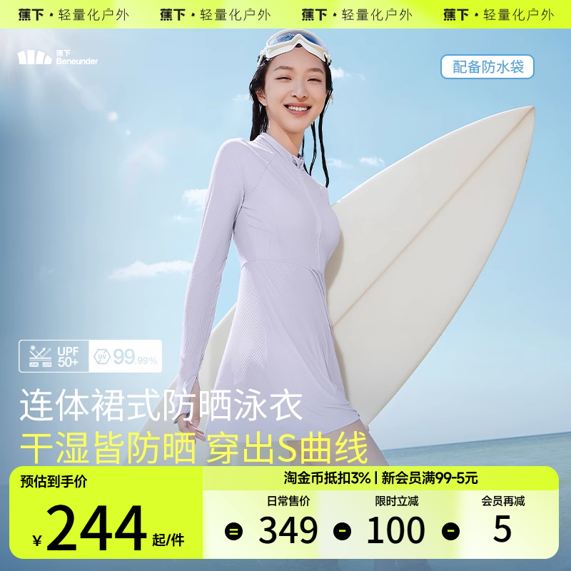 蕉下防晒潜水服漂流速干衣透气浮潜冲浪长袖保守女连体泳衣水母衣