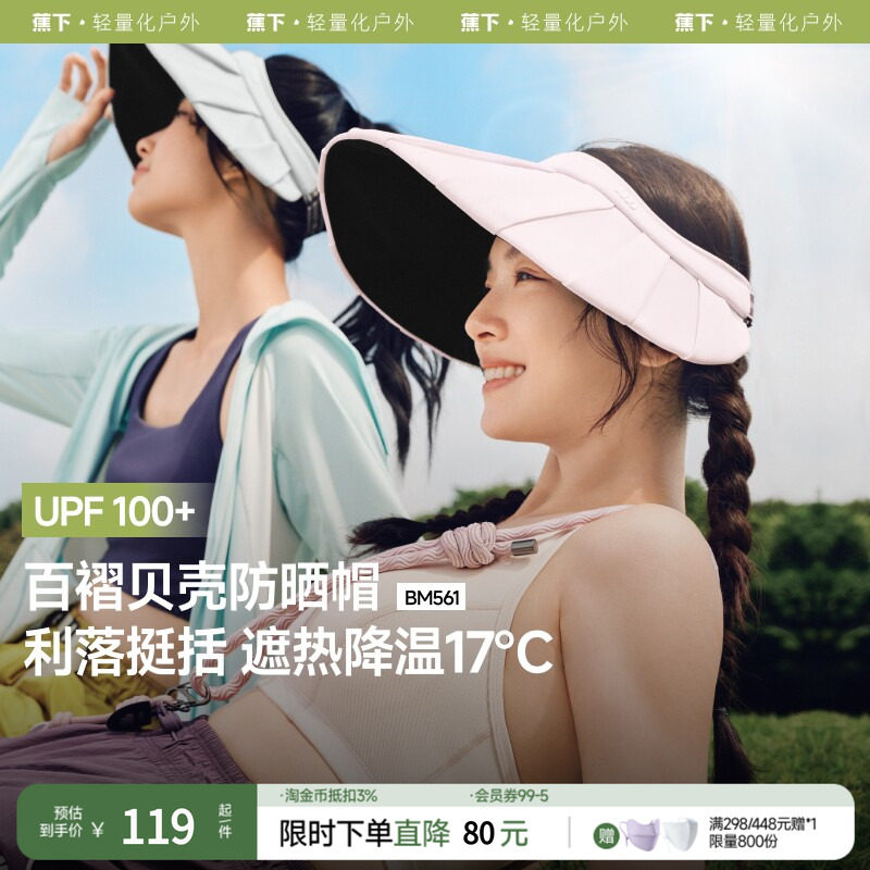蕉下百褶贝壳帽夏季丝绒防晒帽