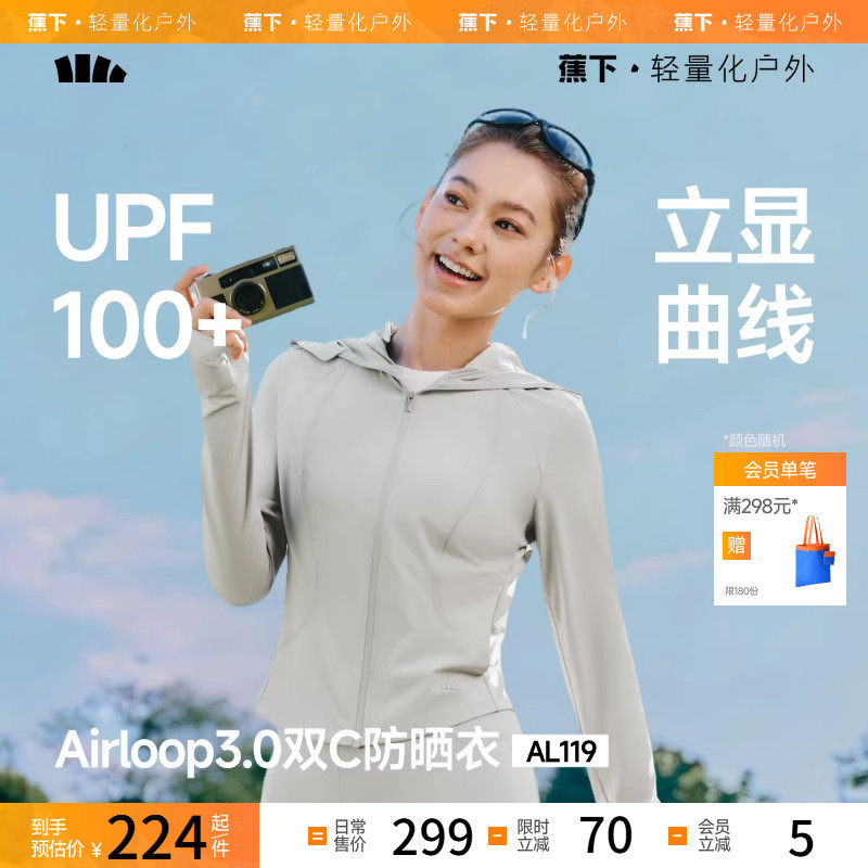 蕉下凉感防晒衣女款冰丝防紫外线户外宽松外套夏防晒服透气皮肤衣