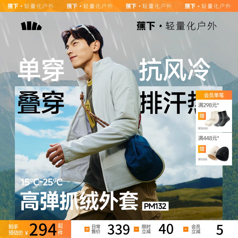 蕉下立领抓绒防风外套冲锋衣内胆