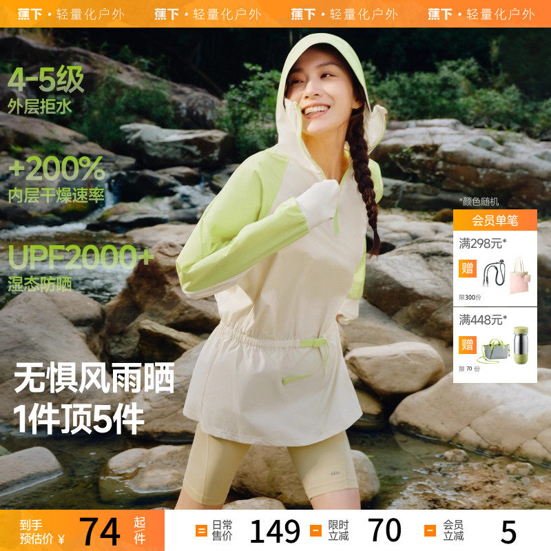 蕉下女士防晒衣夏季户外骑行