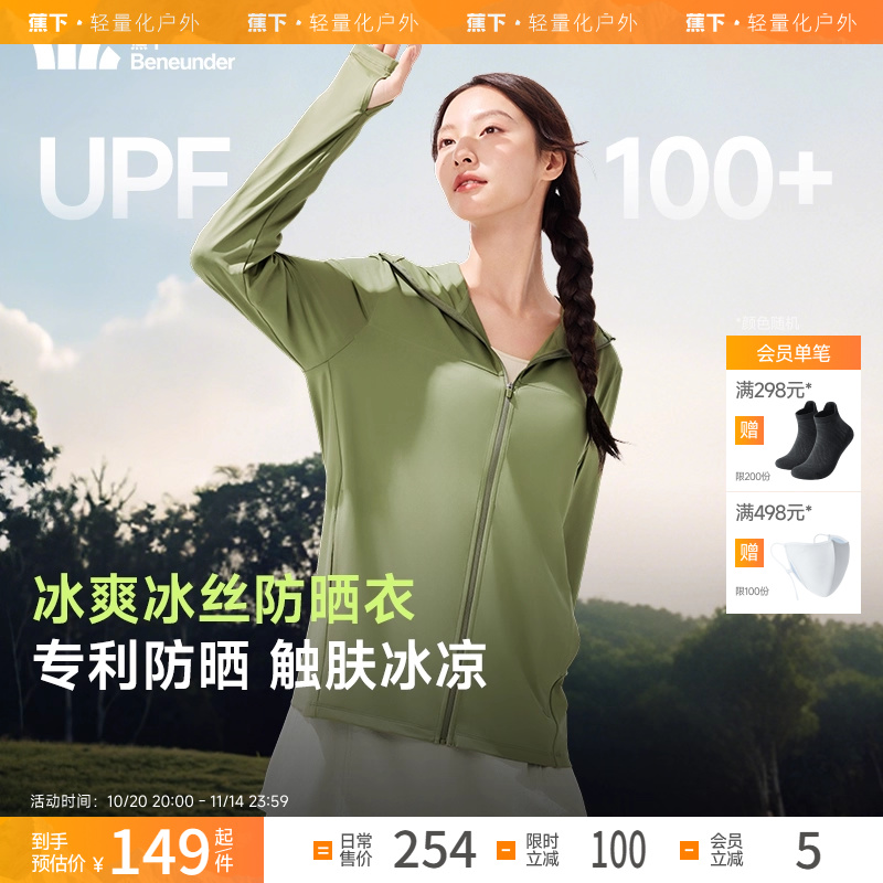 蕉下夏季薄纱防紫外线户外冰丝遮阳休闲运动透气宽松凉爽防晒衣