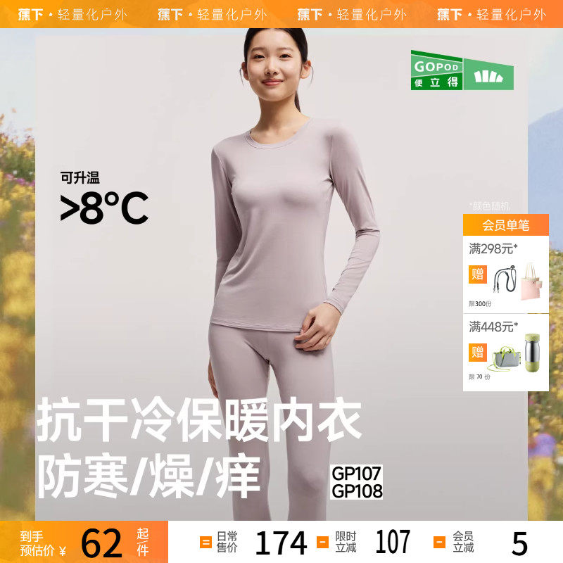 蕉下女士肌底保暖内衣套装贴身防寒内搭打底衣裤薄款上衣,户外/登山/野营/旅行用品,内衣裤套装,淘宝优惠券,粉丝福利购,淘宝优惠卷