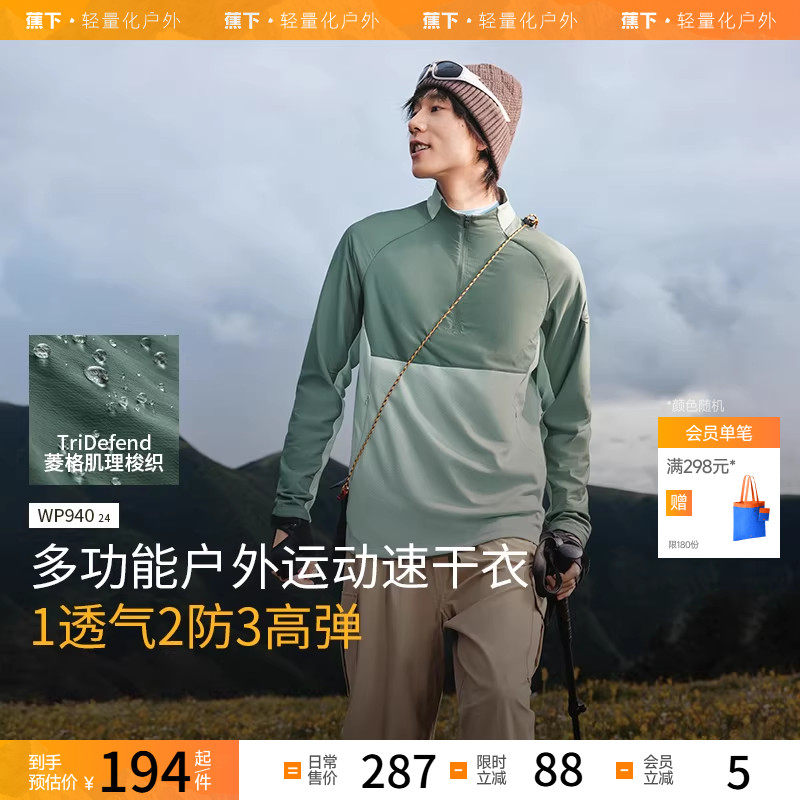 蕉下半拉链训练健身衣运动骑行服 跑步卫衣打底排汗速干长袖T恤男