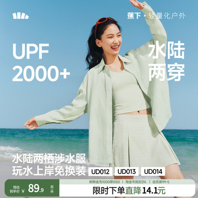 蕉下女士涉水衬衫防晒泳衣套装夏季UPF2000+水陆两穿背心户外泳装