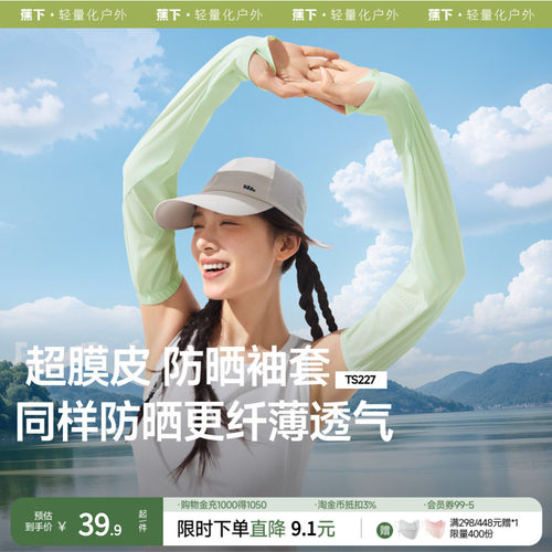 蕉下休闲防紫外线骑行新款冰袖