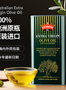【原装进口】COLOSSUS澳洲特级初榨橄榄油家用食用油纯橄榄油2.5L