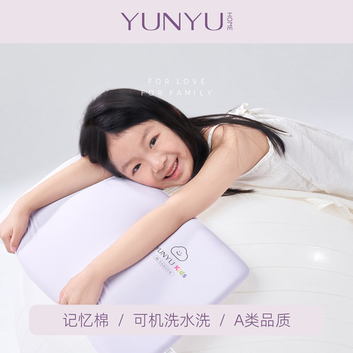 【芸裕家居】可水洗儿童记忆枕长方形枕头单人学生慢回弹深睡枕